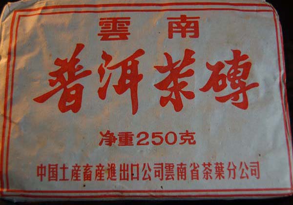 7581昆明磚茶